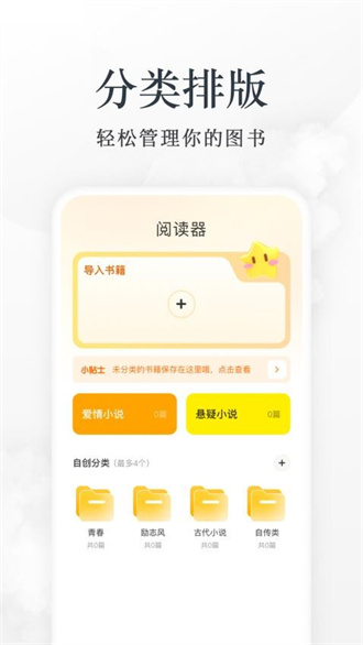 小书包阅读器截图2