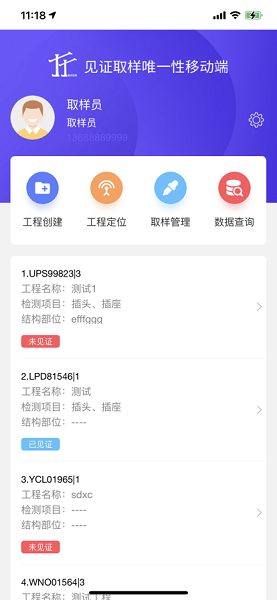 湖北见证取样截图3