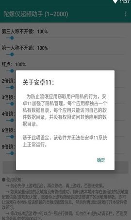 hyperlmu修复陀螺仪截图2