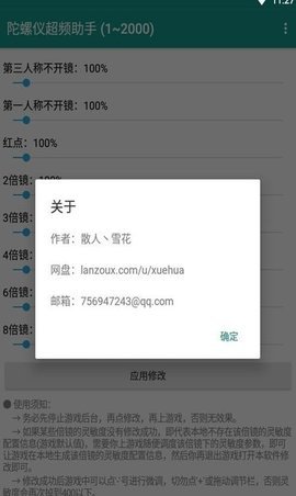 hyperlmu修复陀螺仪截图3