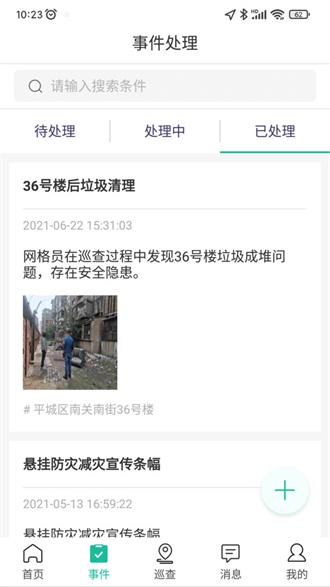 智慧网格通截图2