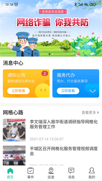 智慧网格通截图3