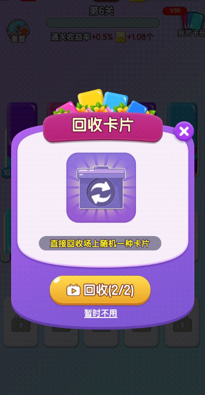 亿万闯关王截图4