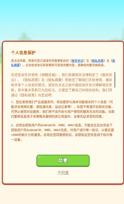 锦鲤送福截图1