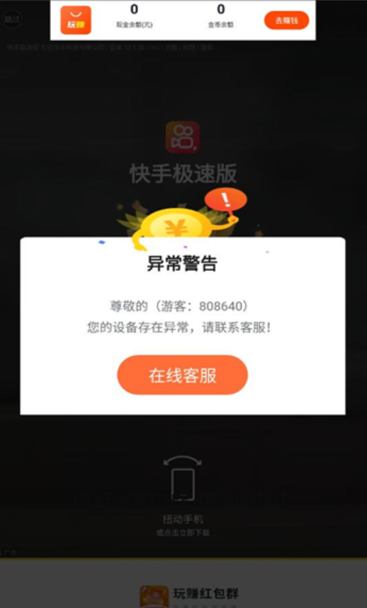 玩赚抢红包截图2