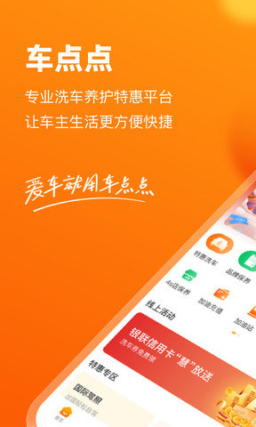 车点点商户版最新版截图1