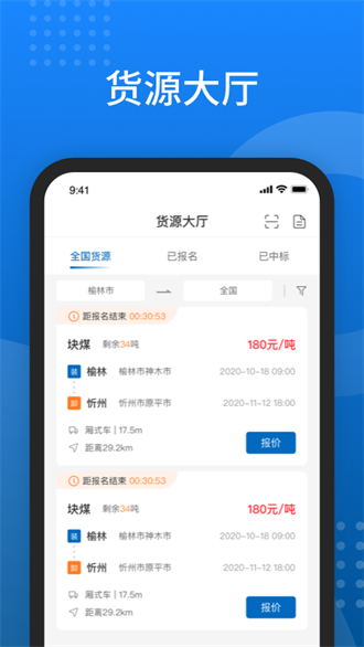 陕煤运销截图1