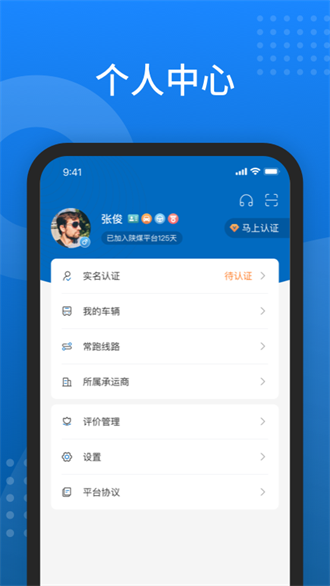 陕煤运销截图2