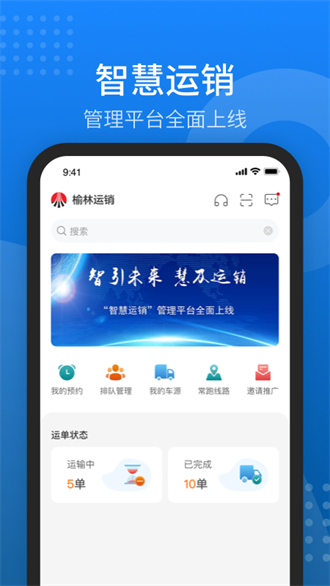 陕煤运销截图3