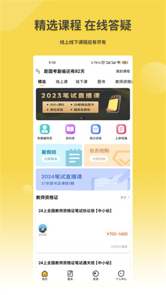 星光公考截图1