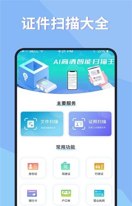 证件扫描仪app官方版