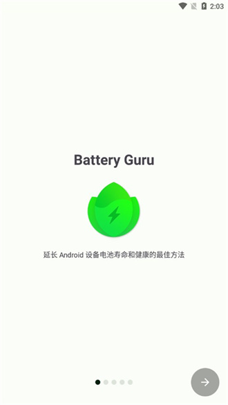 batteryguru截图1