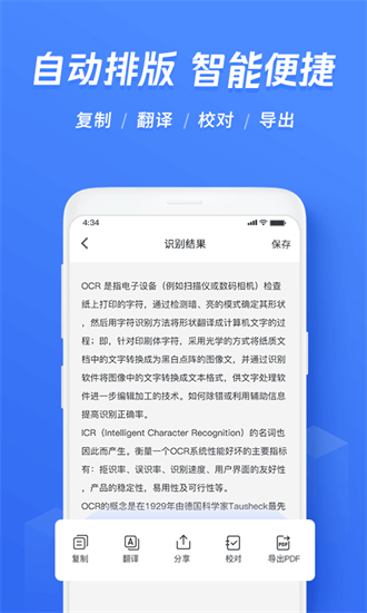 迅捷文字识别截图2