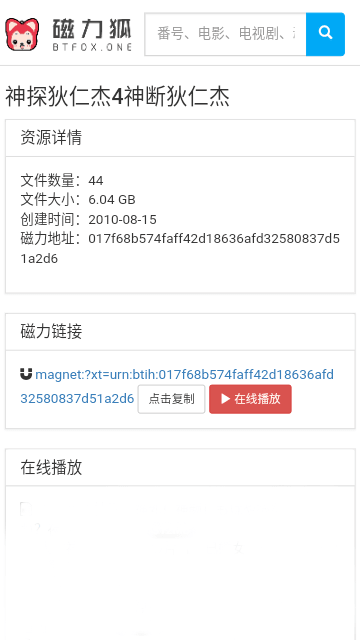 磁力狐截图3