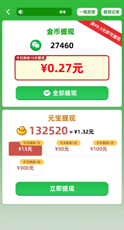 赚赚成语多截图3