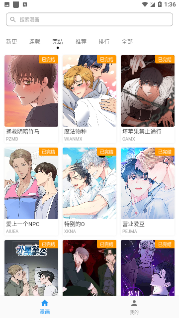 简耽漫画截图1