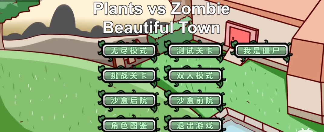 pvzbt我是僵尸截图2