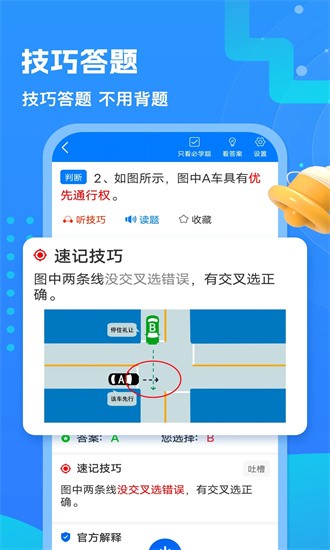 懒熊驾考截图1