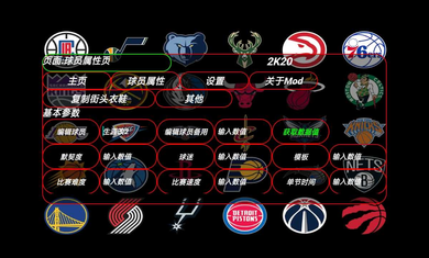 nba2k20开发者菜单