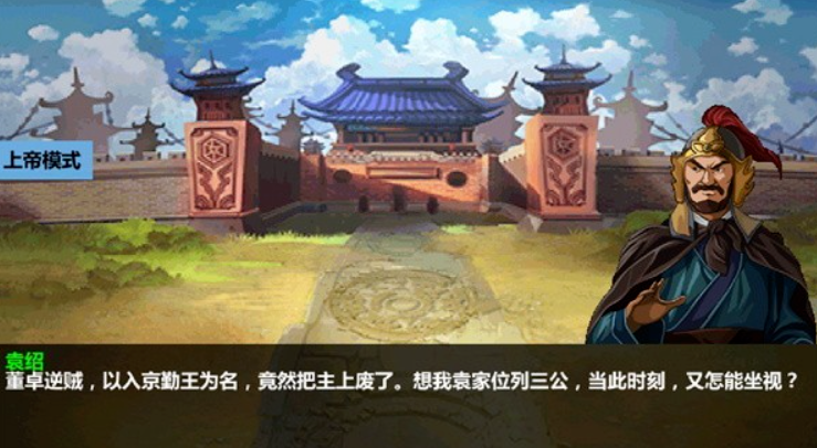 三国大时代4无敌版