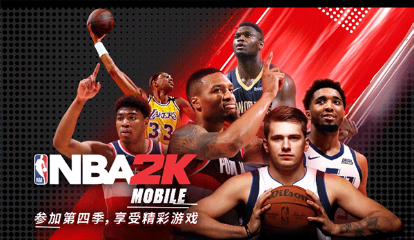 nba2kmobile安卓版截图2