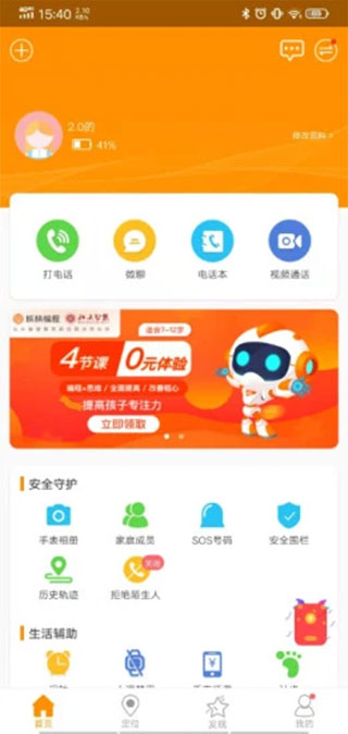 智能守护5截图3