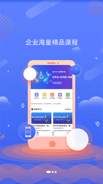 企安e学截图2