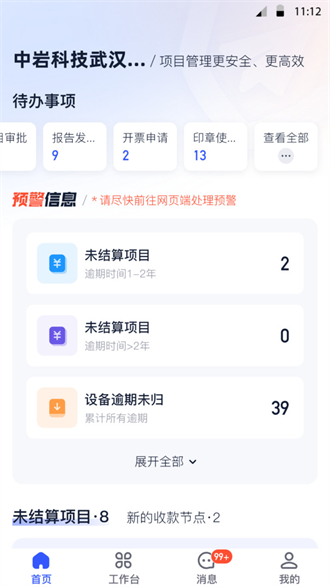 中培协同管理系统截图3