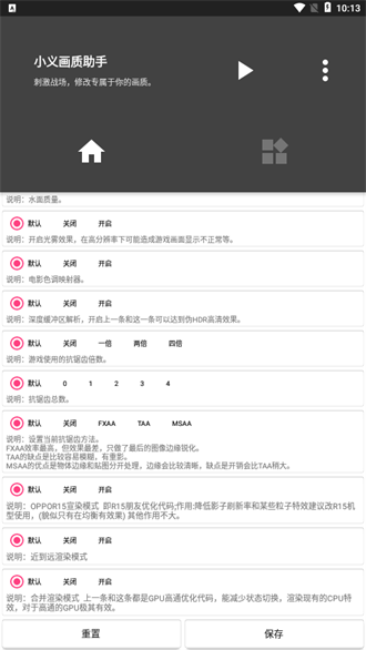 小义画质助手截图2