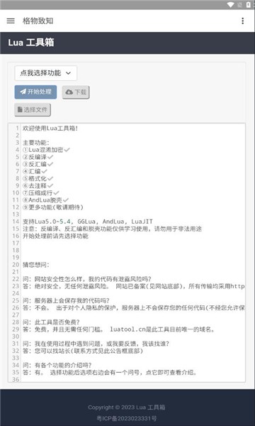 Lua工具箱截图1