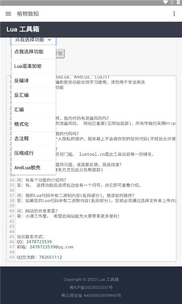 Lua工具箱截图2