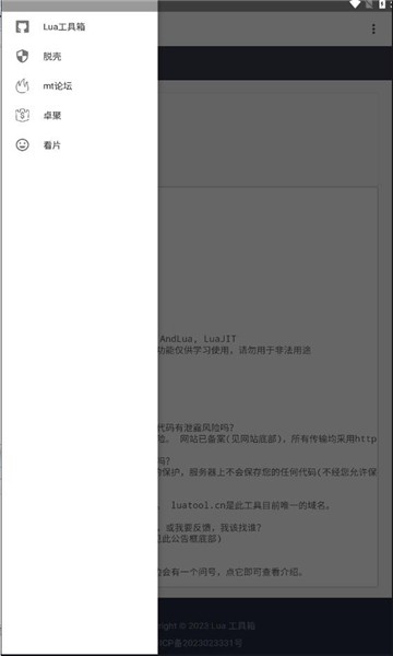 Lua工具箱截图3