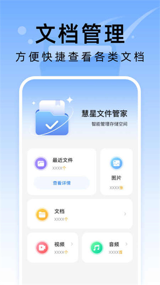 彗星文件管家截图2