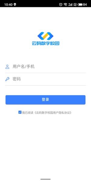 云码数字校园截图3