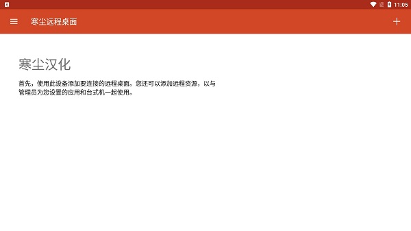 寒尘远程桌面截图1