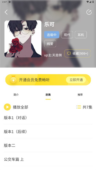 亿听fm截图1