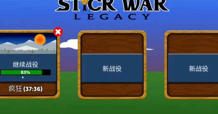 stickwarlegacy阿赐FM魔改版截图1