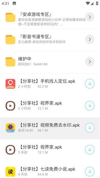 阿金软件库截图1