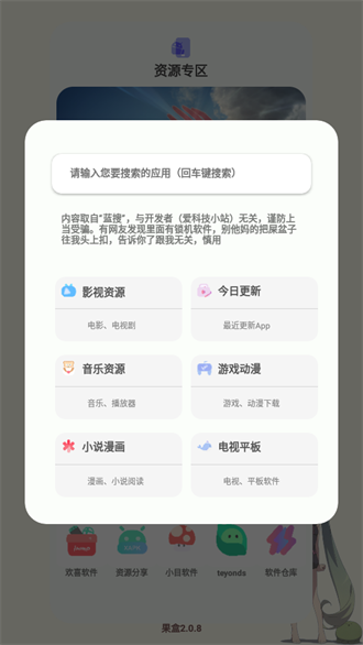 果盒软件库截图1