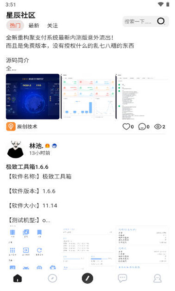 星辰软件库截图2