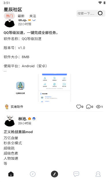 星辰软件库截图3