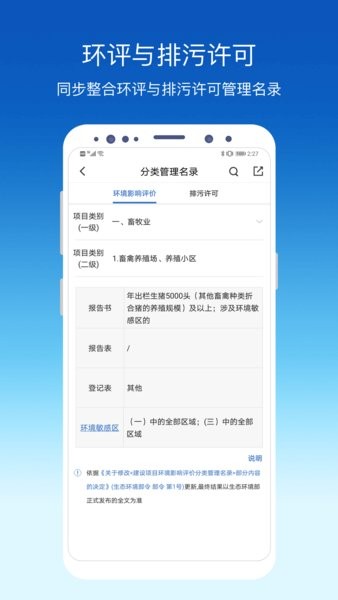 环评云助手截图1