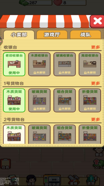 开间杂货铺截图3