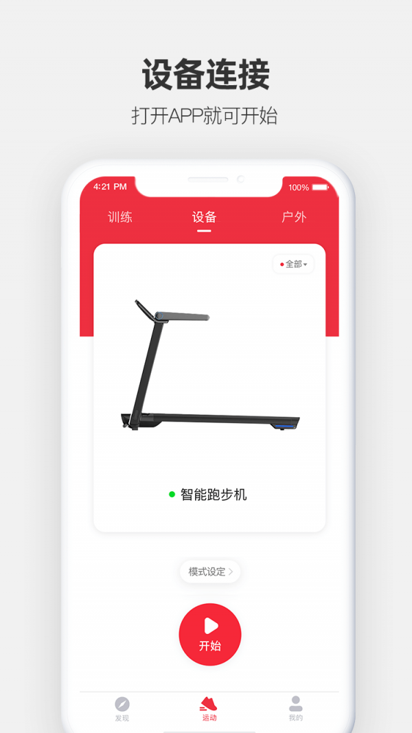 运动秀官方版截图2