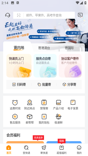 邮政EMS截图2