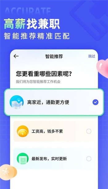 兼客直聘app最新版