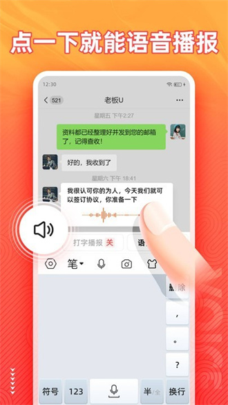 脉俊语音输入法截图3