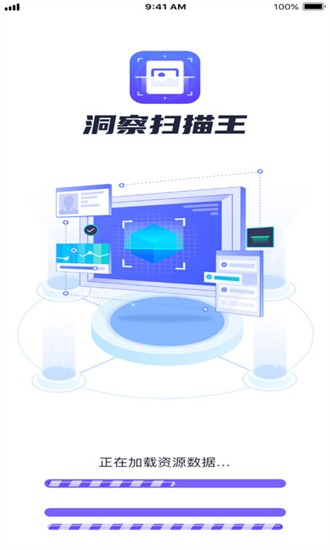 洞察扫描王截图3