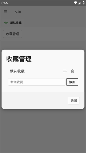 allin浏览器截图3