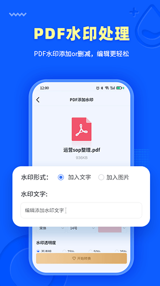 转转大师PDF转换器截图3